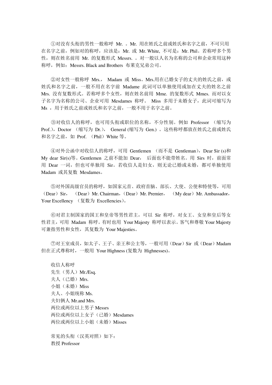 商务英文信函格式大全_第3页