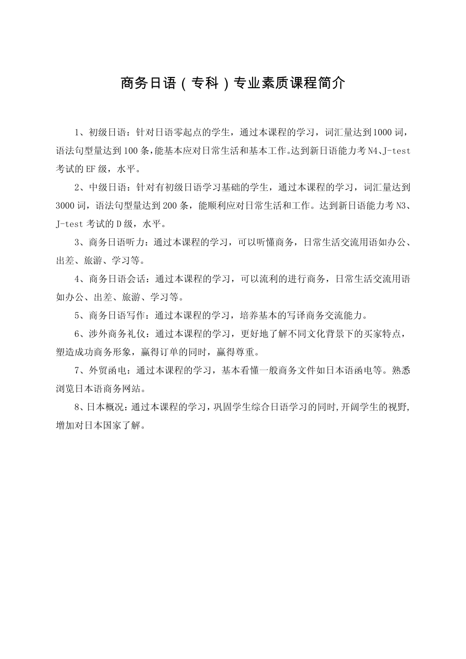 商务英语(专科)专业素质课程简介_第2页