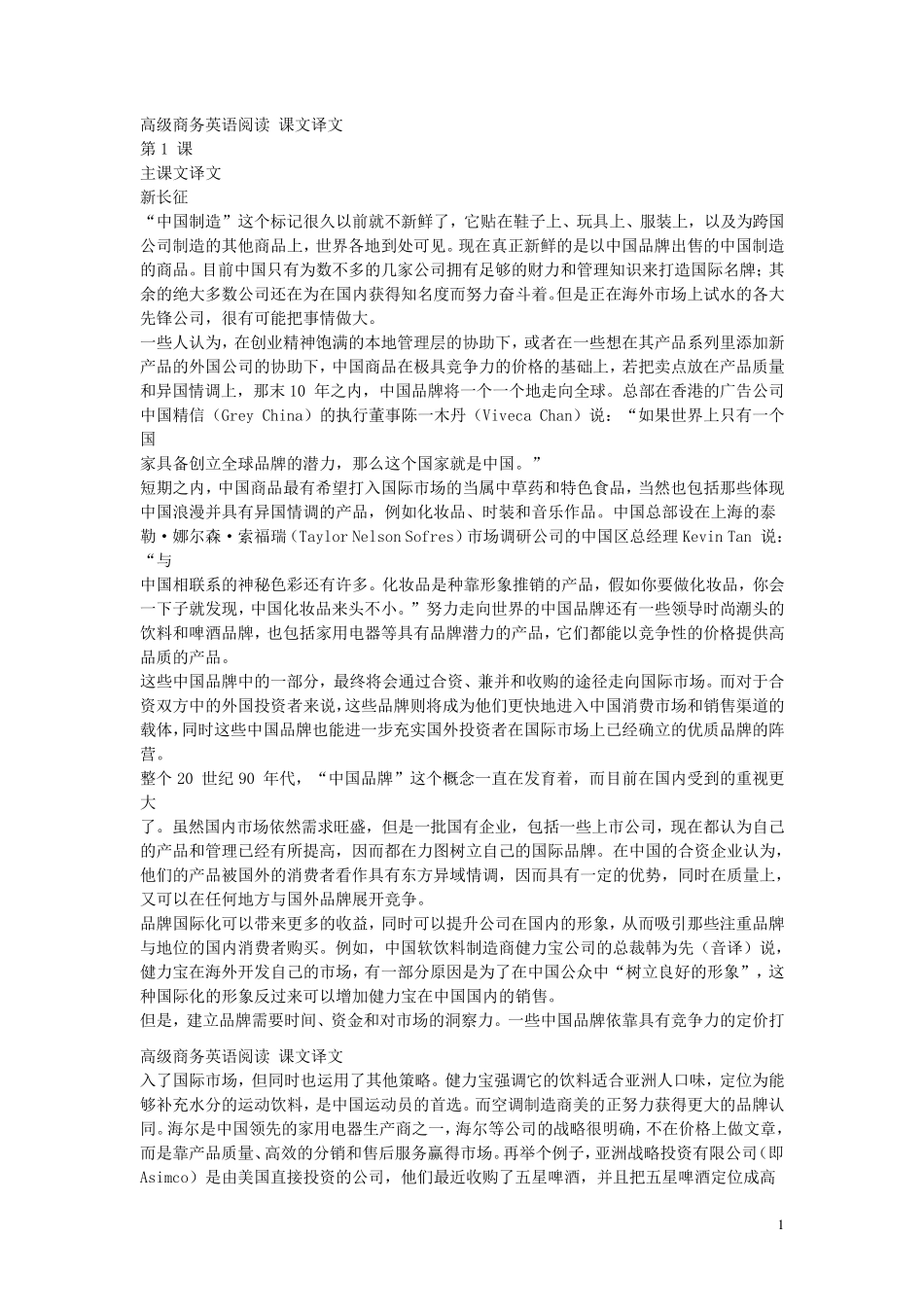 商务英语(第二版)课文翻译_第1页