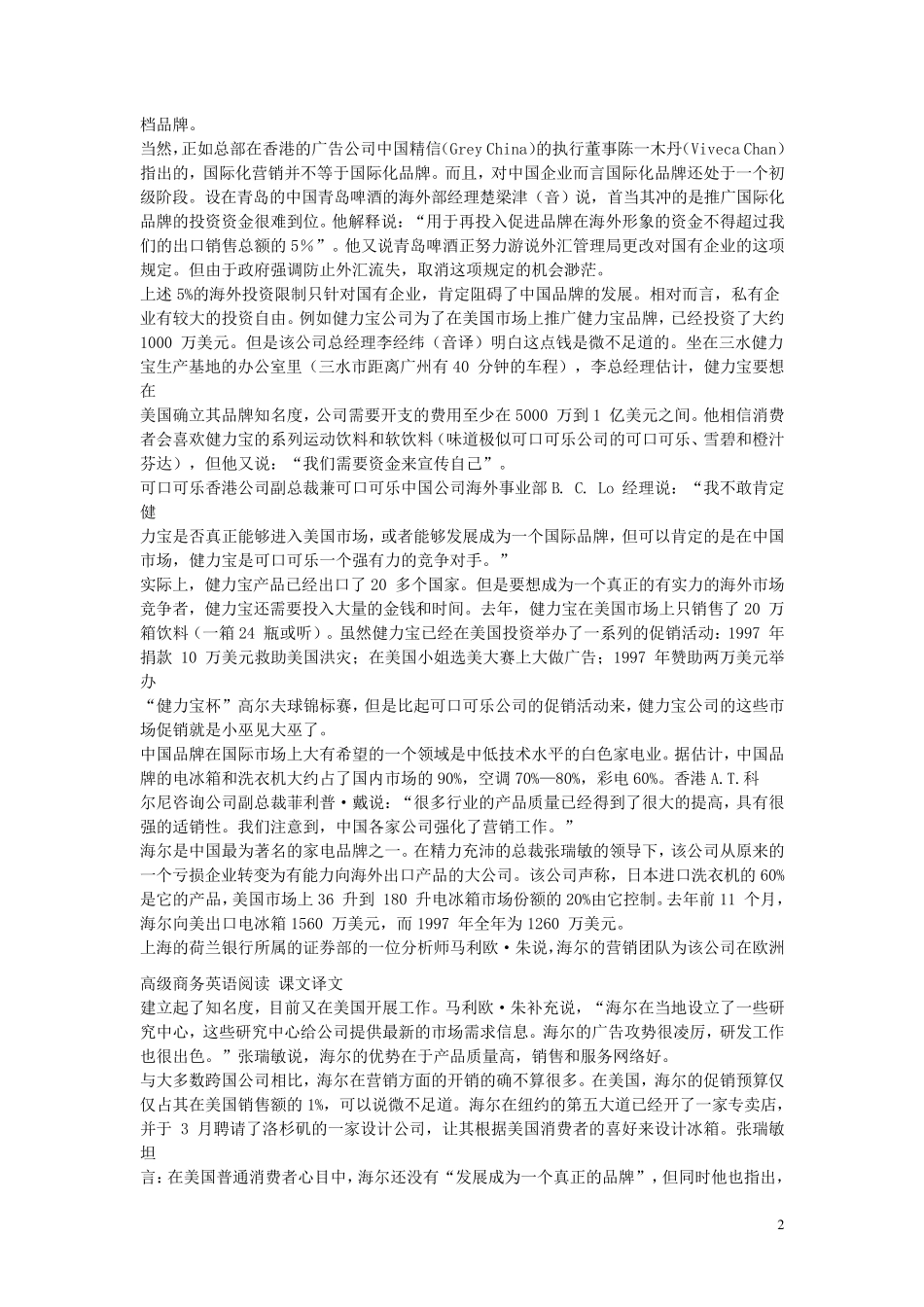 商务英语(第二版)课文翻译_第2页