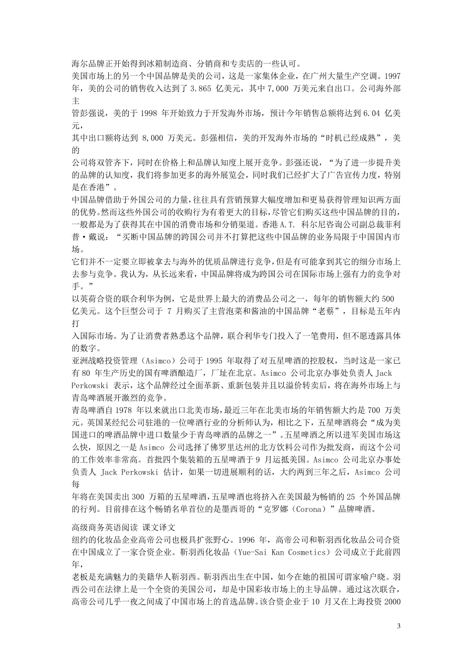 商务英语(第二版)课文翻译_第3页