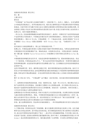 商务英语(第二版)课文翻译