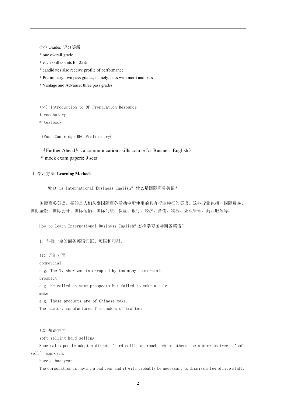 商务英语BEC初级口语(超详细讲义)_第2页