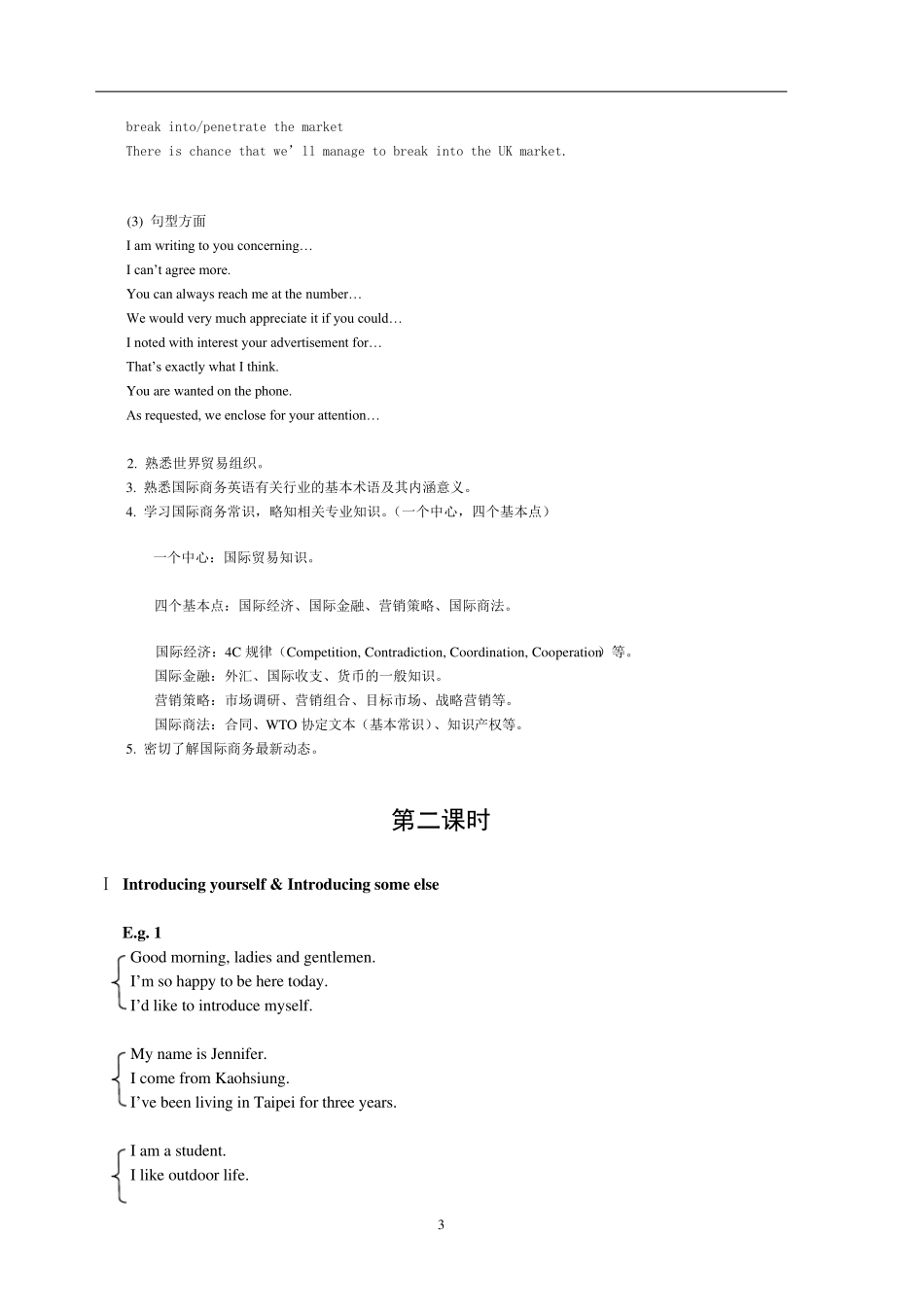 商务英语BEC初级口语(超详细讲义)_第3页