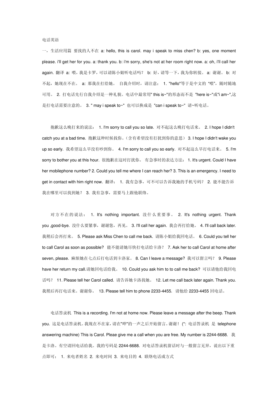 商务英语—电话英语全攻略_第1页