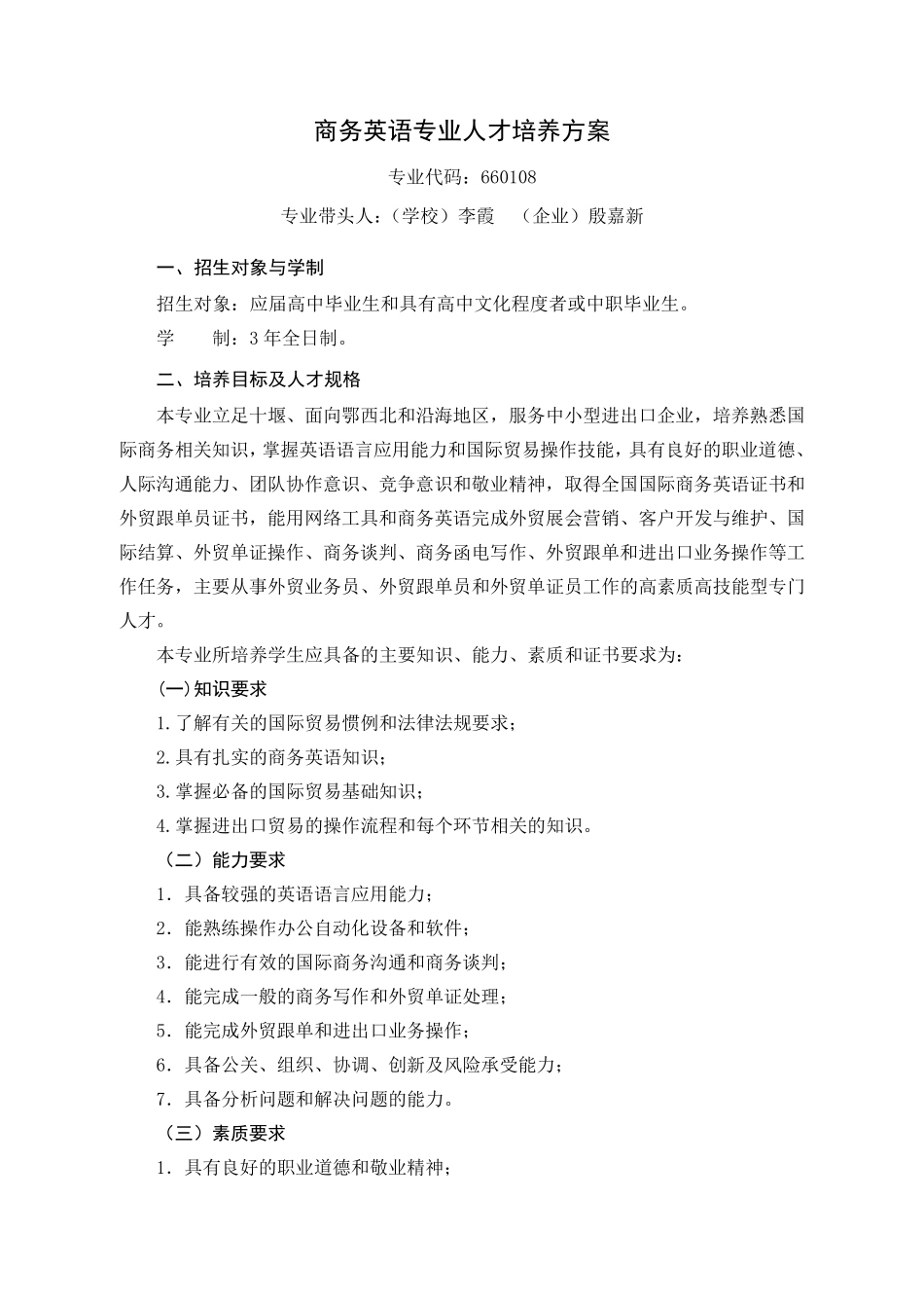 商务英语专业人才培养方案(范例)_第1页