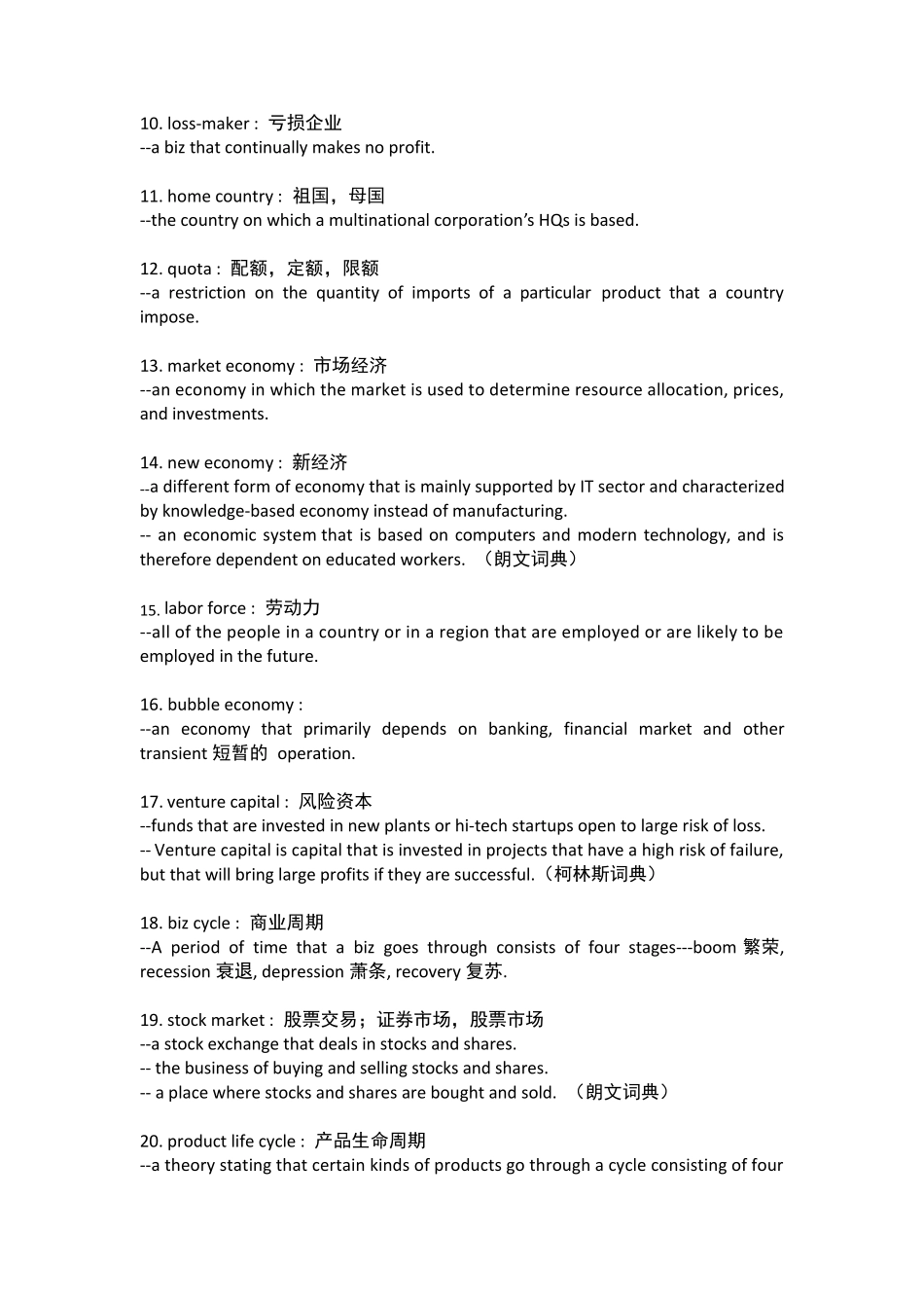 商务英语专业四级考试术语解释_第2页