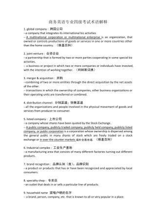 商务英语专业四级考试术语解释