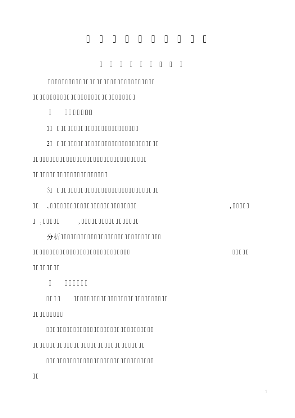 商务英语专业大学生职业生涯规划_第2页
