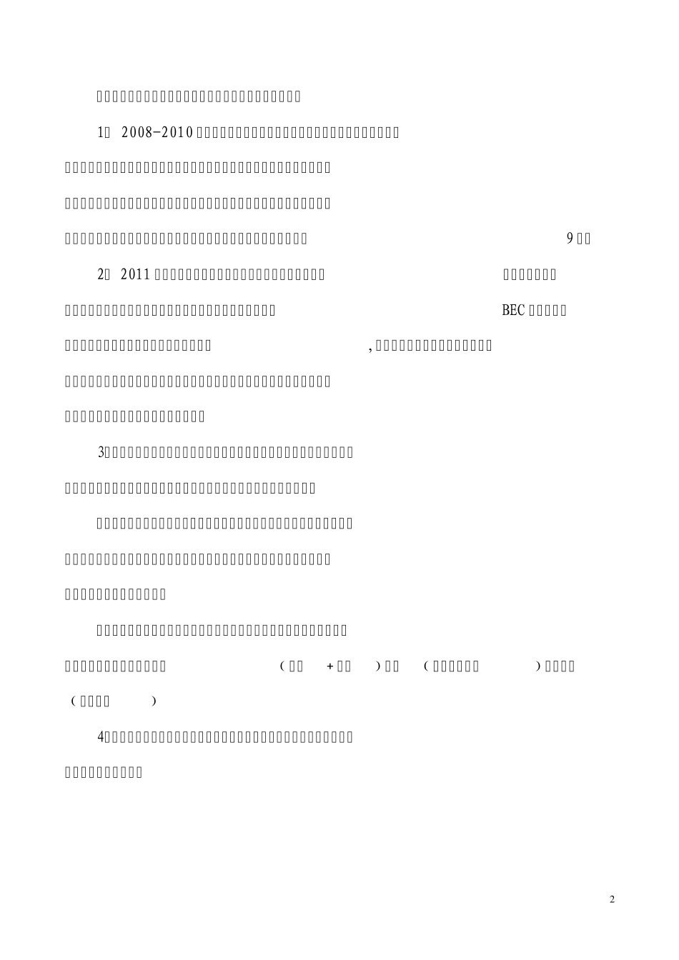 商务英语专业大学生职业生涯规划_第3页