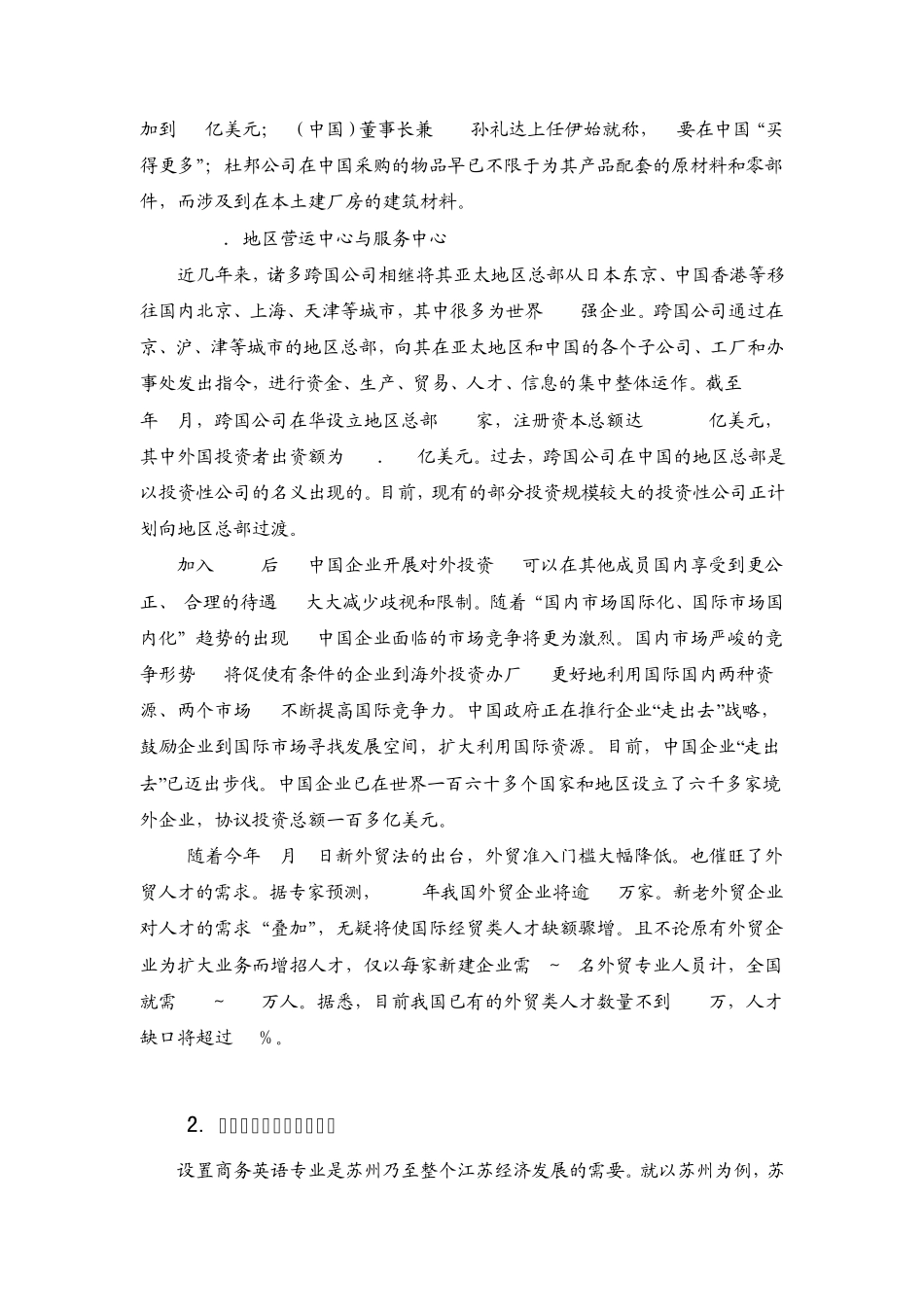 商务英语专业论证报告_第2页