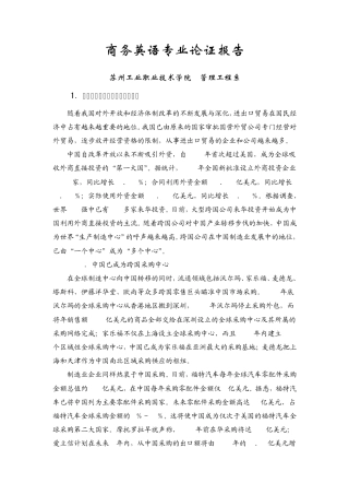 商务英语专业论证报告