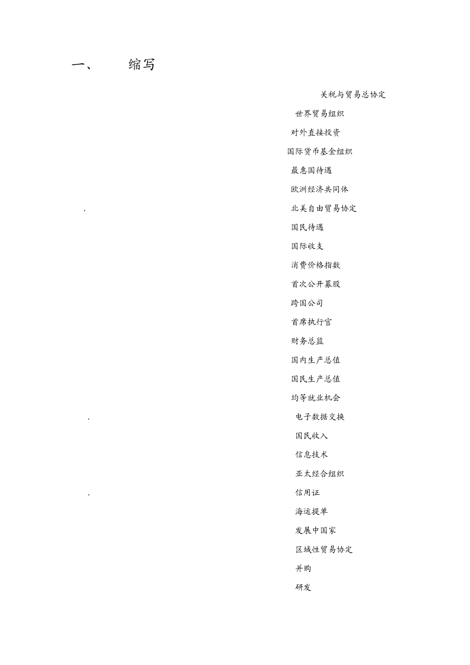 商务英语中的英文缩写_第1页