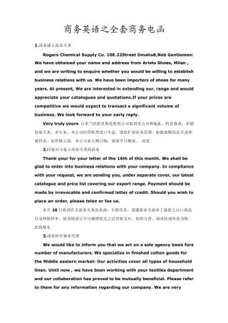 商务英语之商务电函