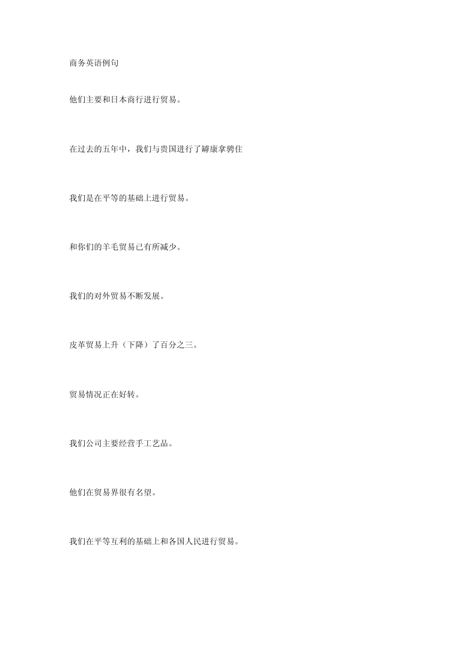 商务英语例句_第1页