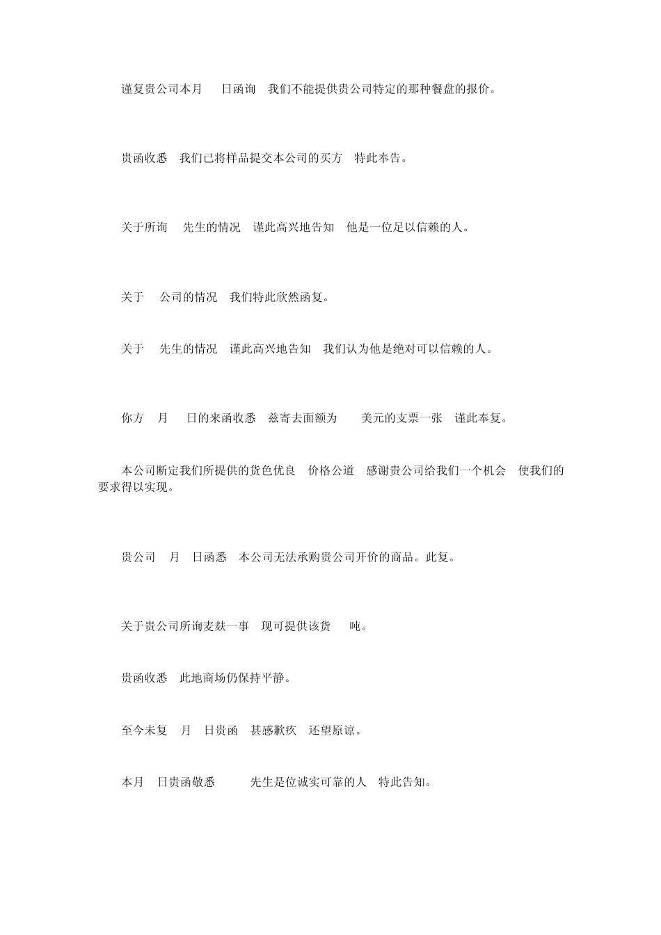 商务英语例句_第3页
