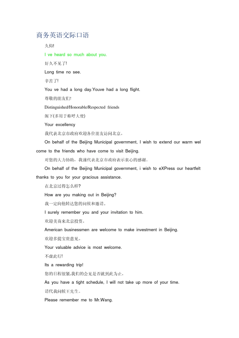 商务英语交际口语_第1页