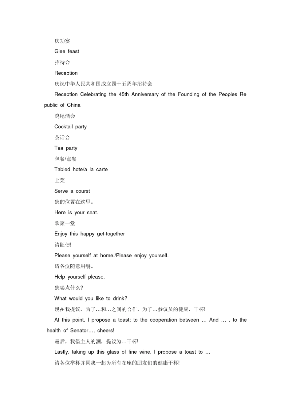 商务英语交际口语_第3页