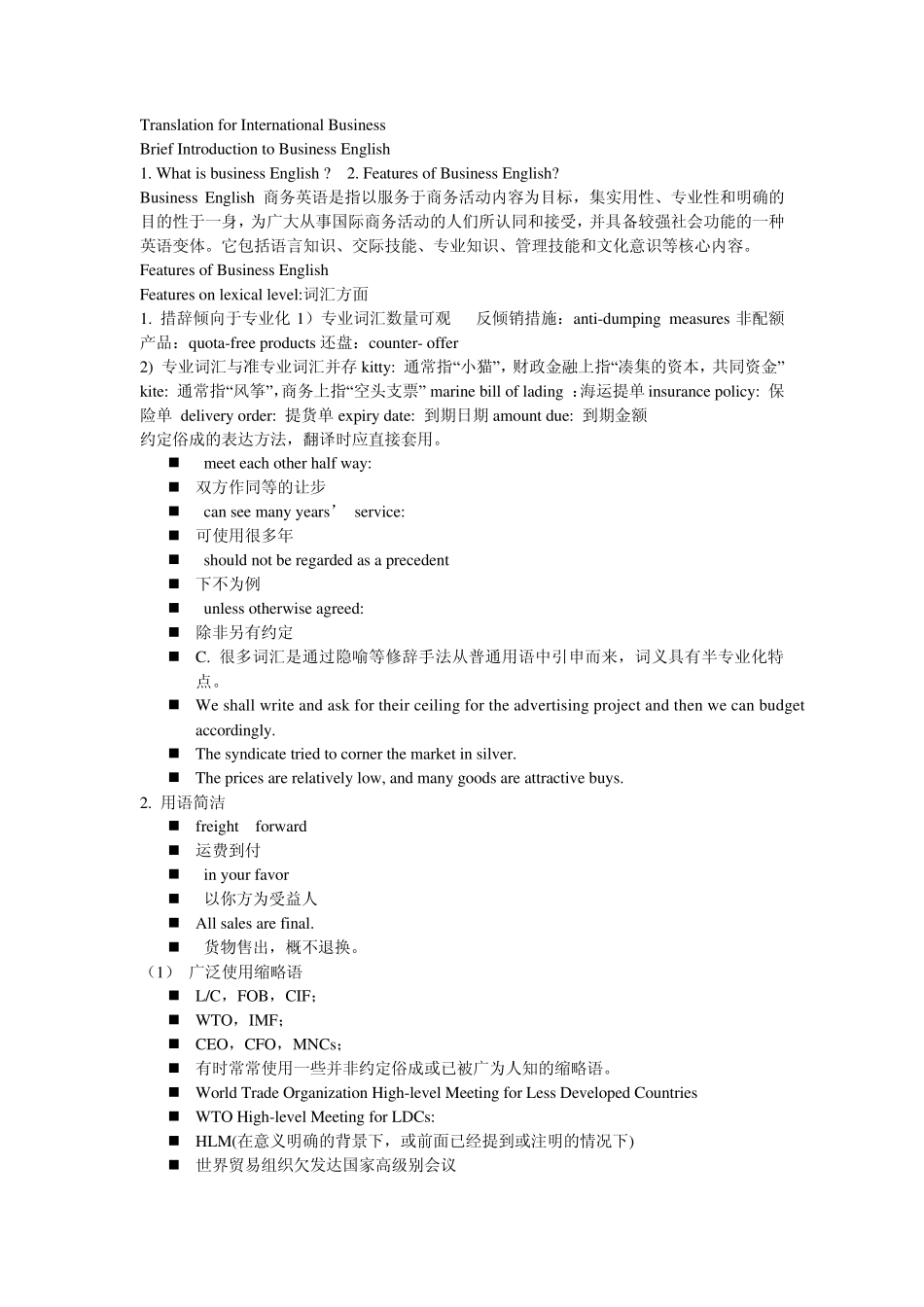 商务英语信函与缩略语_第1页