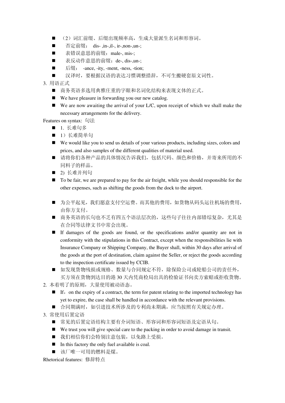 商务英语信函与缩略语_第2页