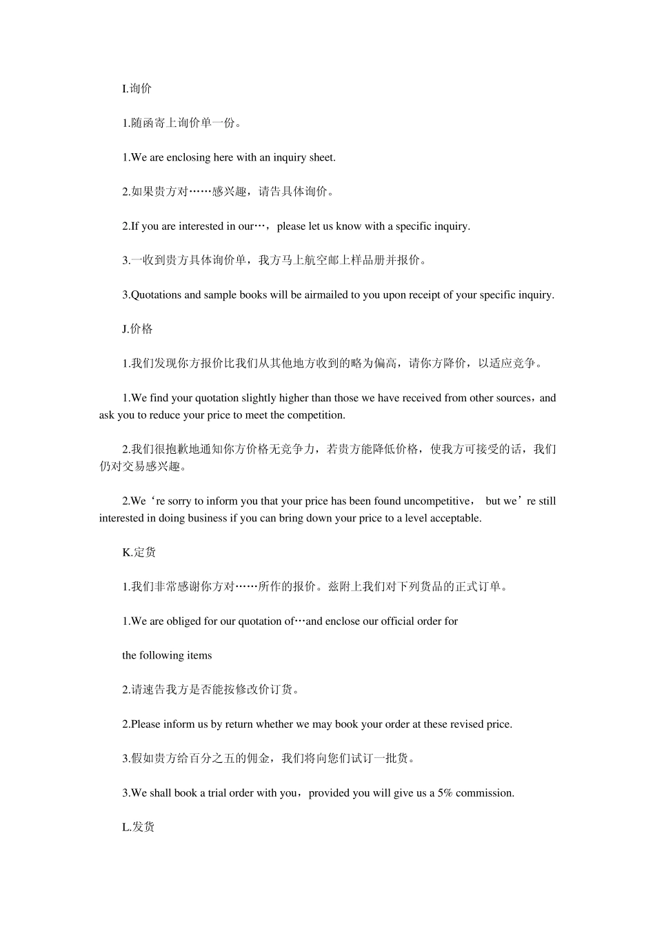 商务英语信函写作精华_第2页