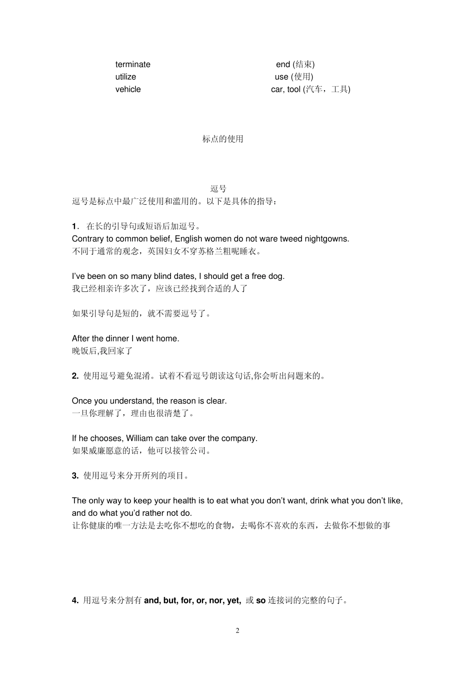 商务英语写作基础知识_第2页