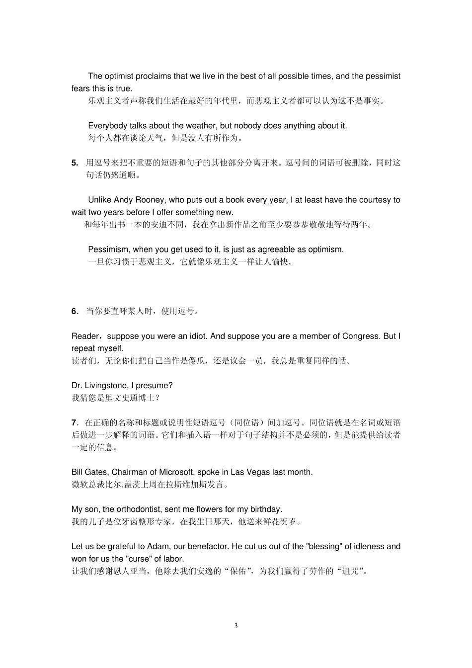 商务英语写作基础知识_第3页