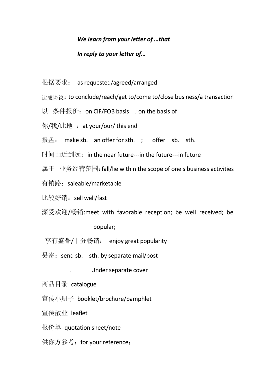 商务英语函电_第2页