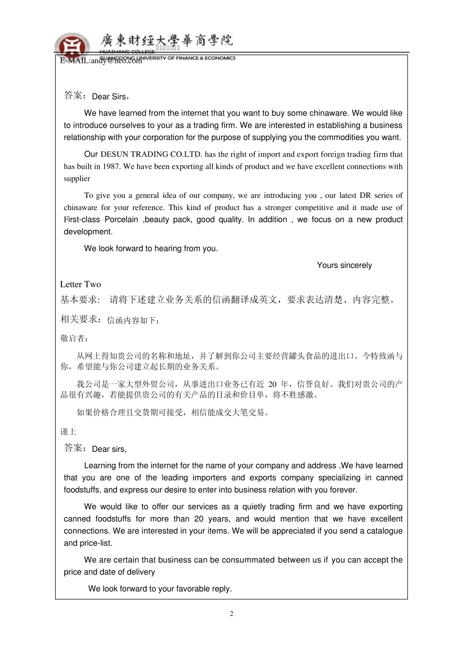 商务英语函电实验报告_第2页