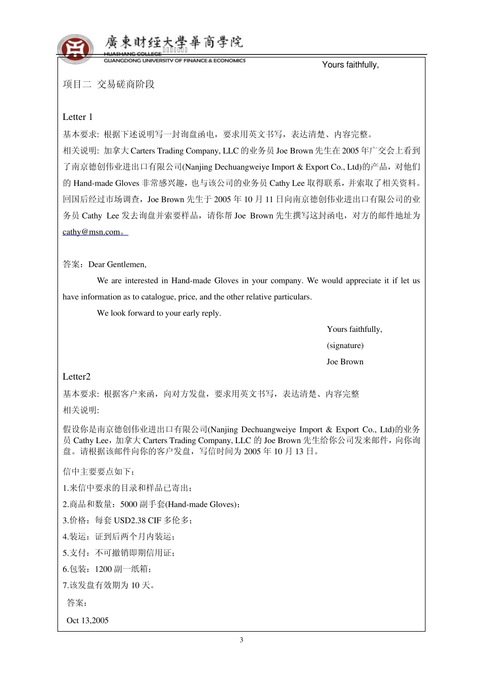 商务英语函电实验报告_第3页