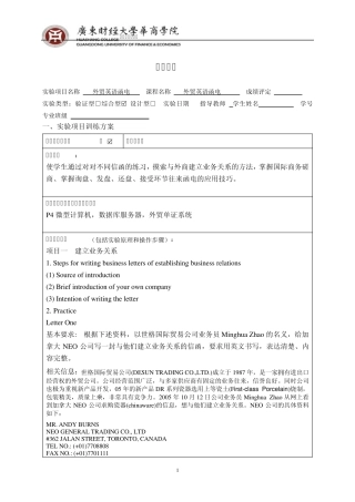 商务英语函电实验报告