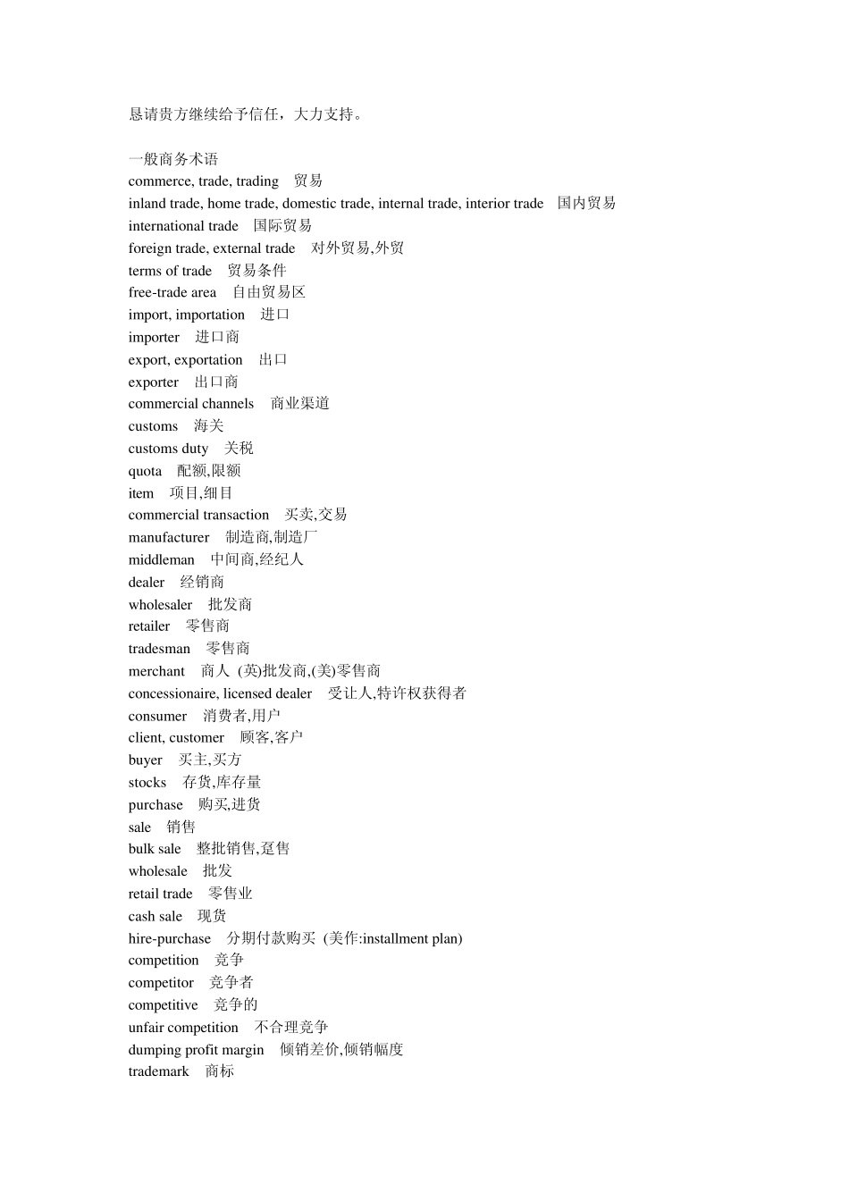 商务英语函电常用句型_第2页