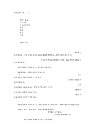 商务英语口语900句