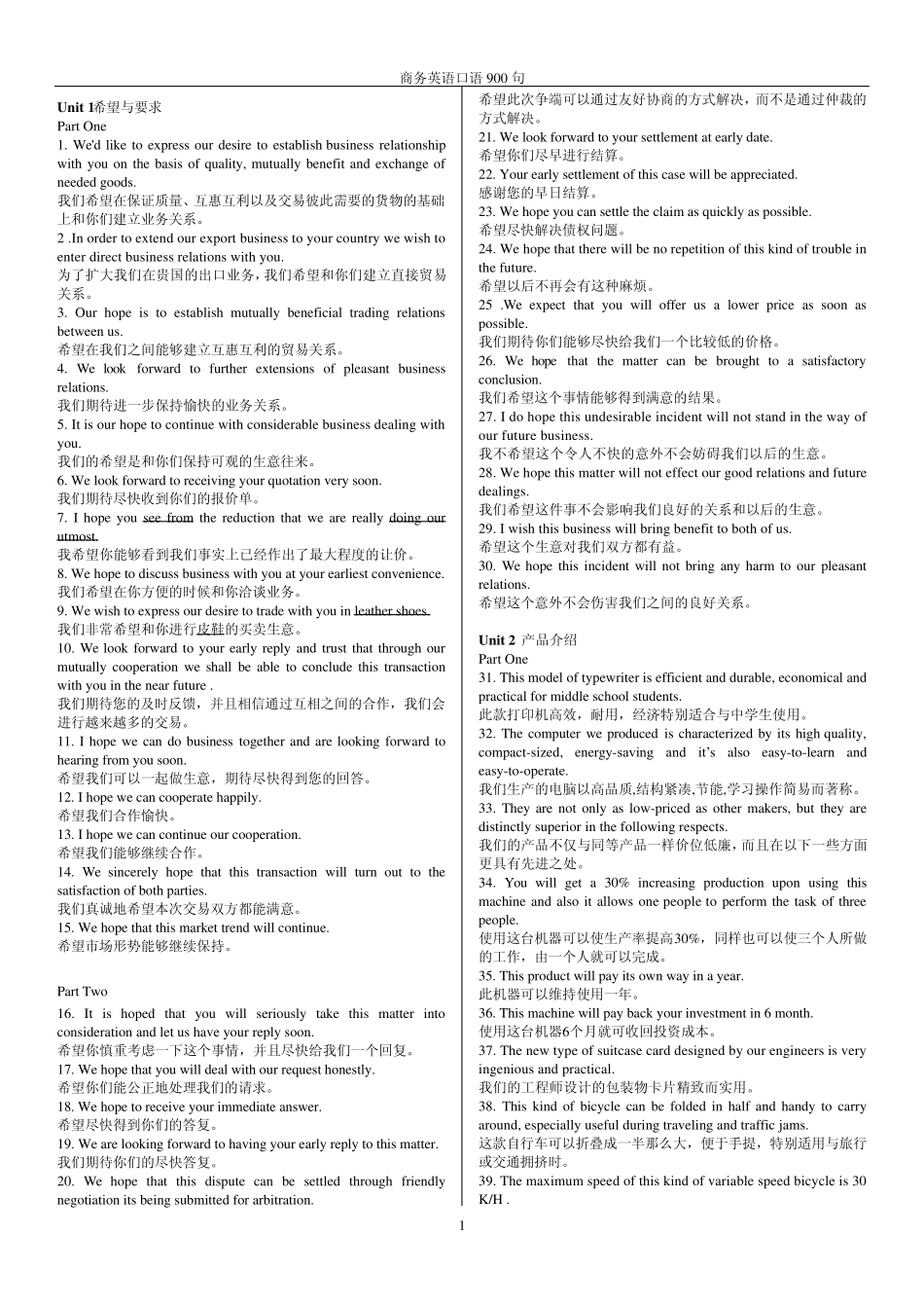 商务英语口语900句完全版(英汉对照)_第1页