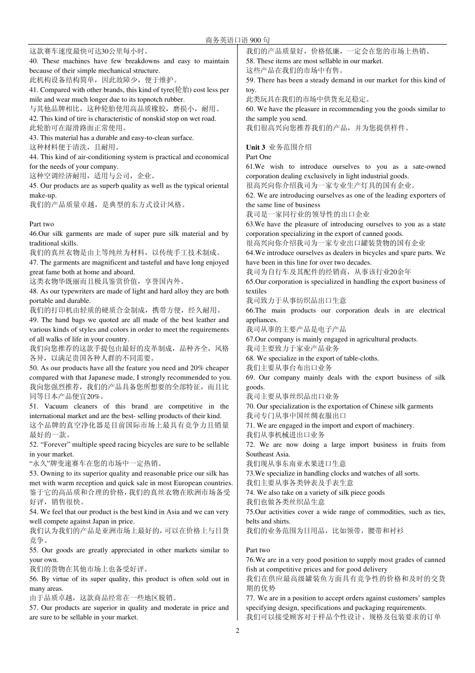 商务英语口语900句完全版(英汉对照)_第2页