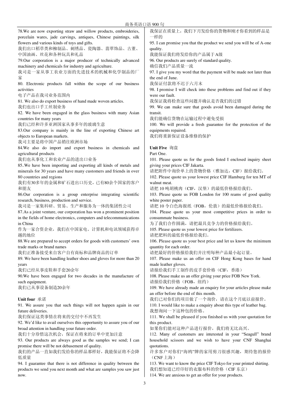 商务英语口语900句完全版(英汉对照)_第3页