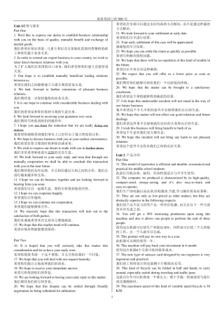 商务英语口语900句完全版(英汉对照)