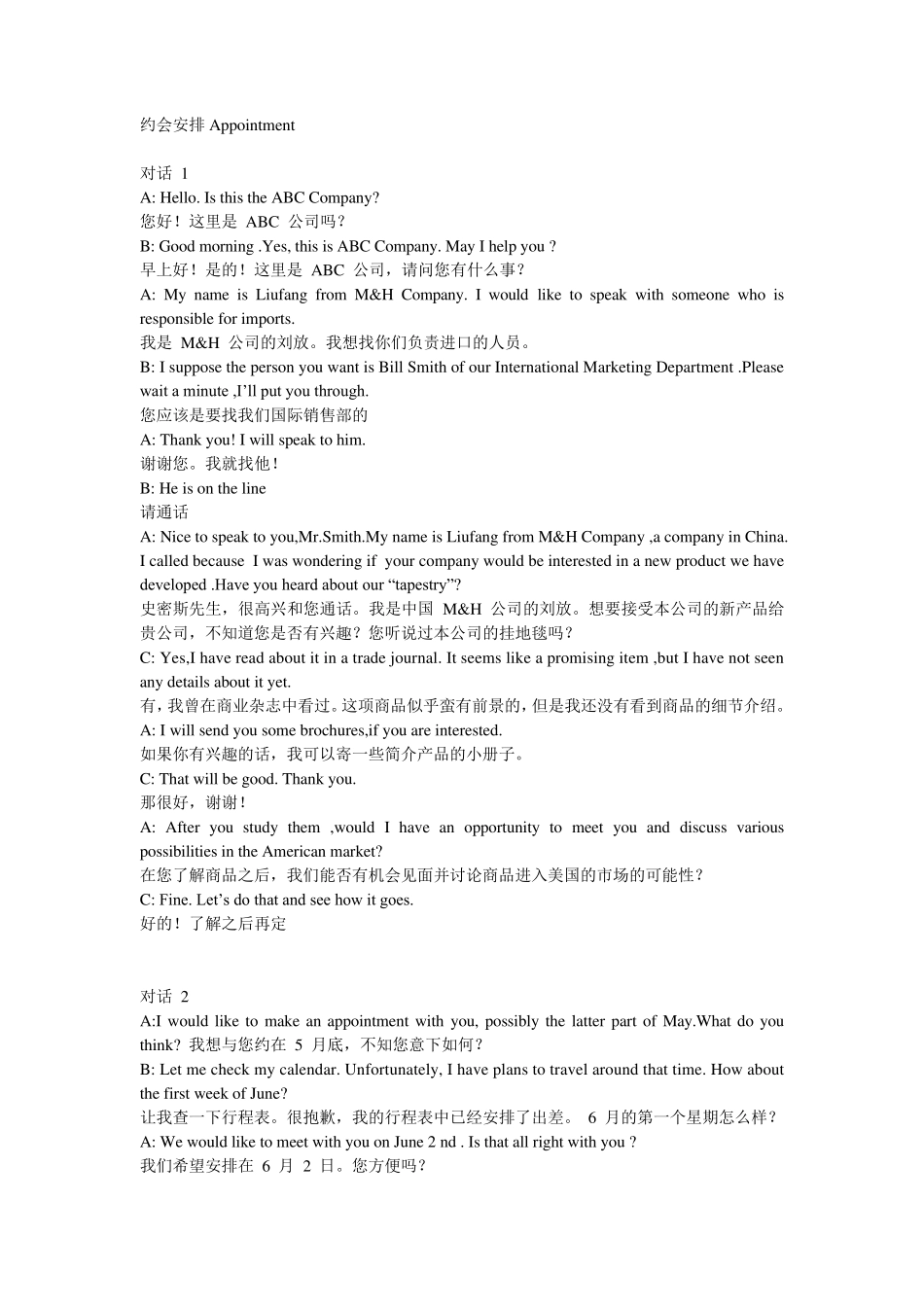 商务英语口语——热门话题1_第1页