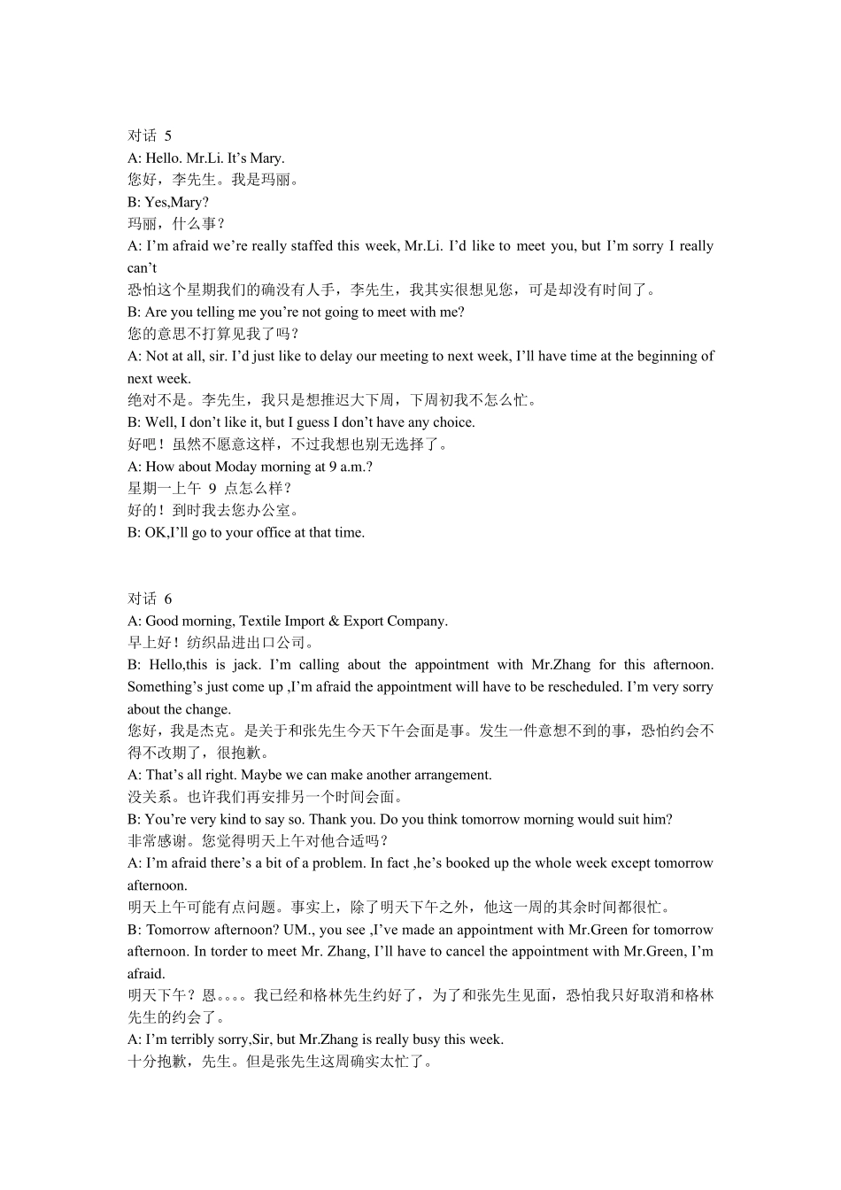 商务英语口语——热门话题1_第3页