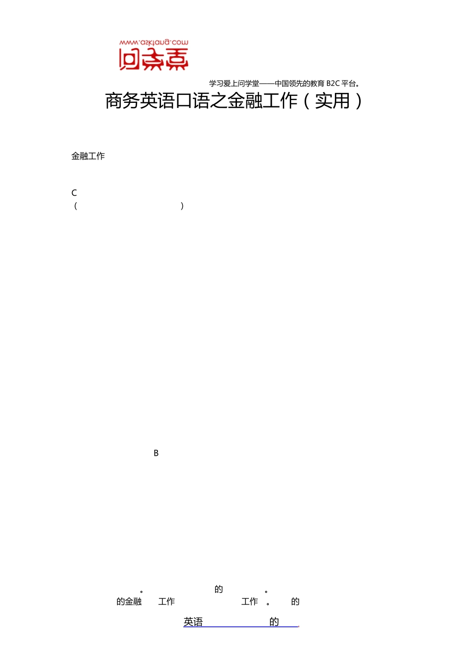 商务英语口语之金融工作_第1页