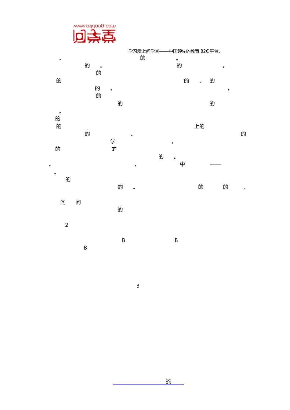 商务英语口语之金融工作_第2页