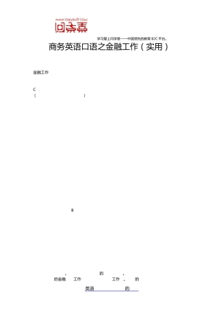 商务英语口语之金融工作