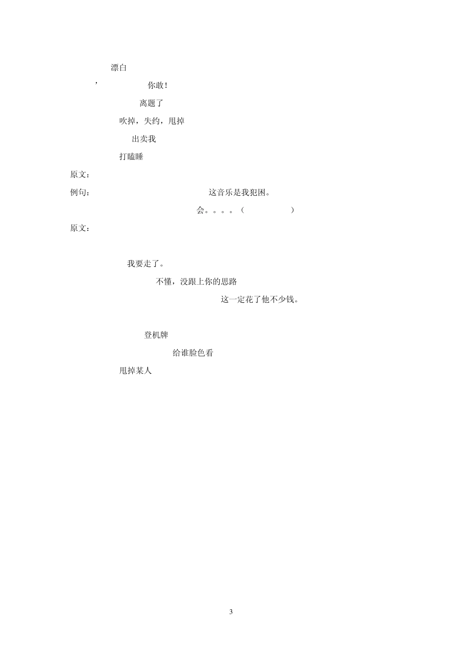 商务英语口语实训课件_第3页