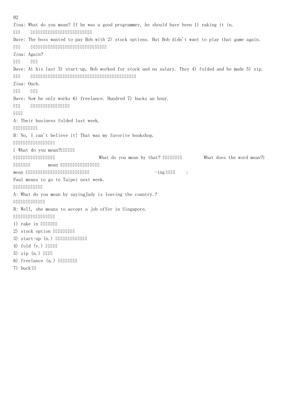 商务英语口语对话_第2页