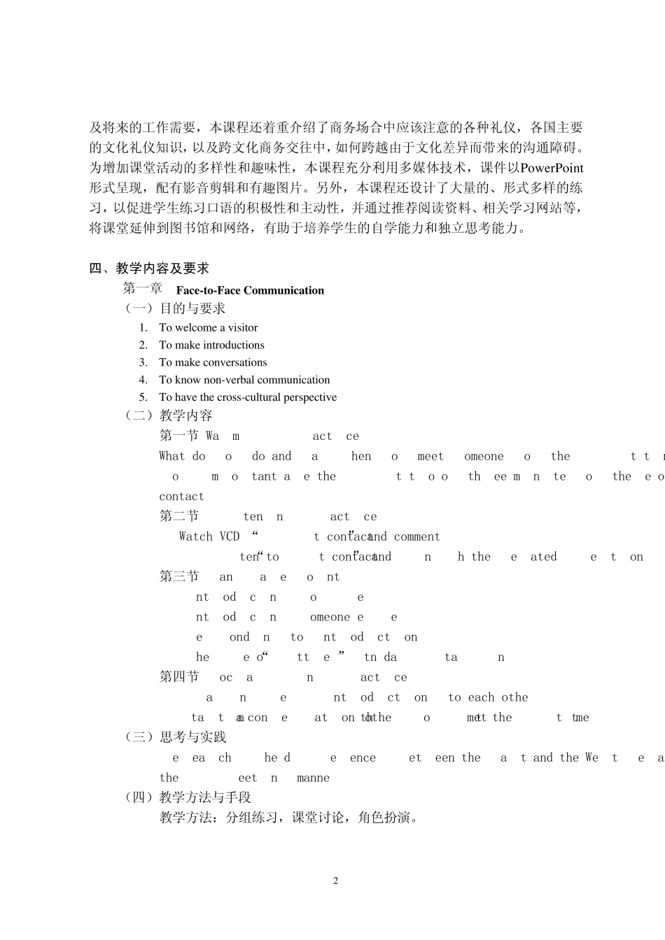 商务英语口语教学大纲_第2页