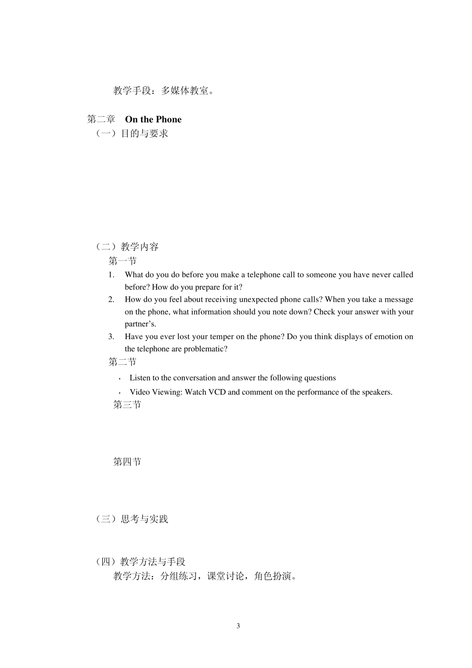 商务英语口语教学大纲_第3页