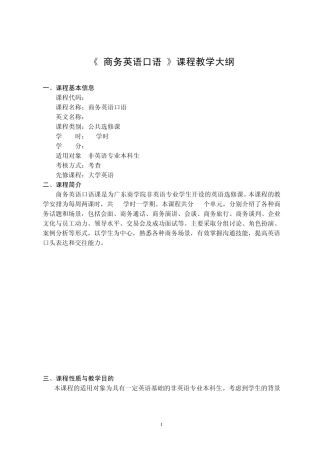 商务英语口语教学大纲