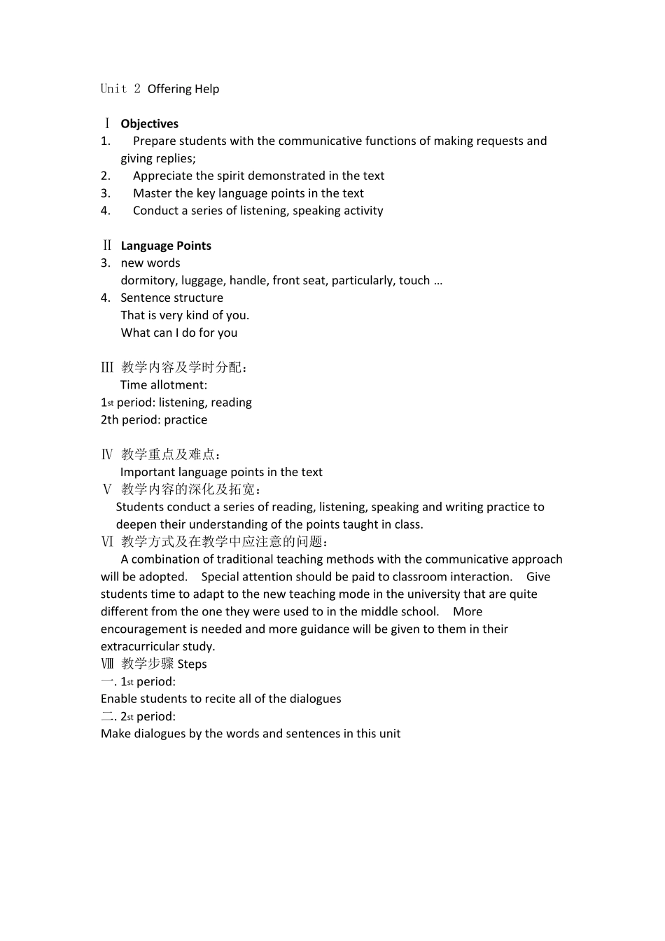 商务英语口语教案_第2页