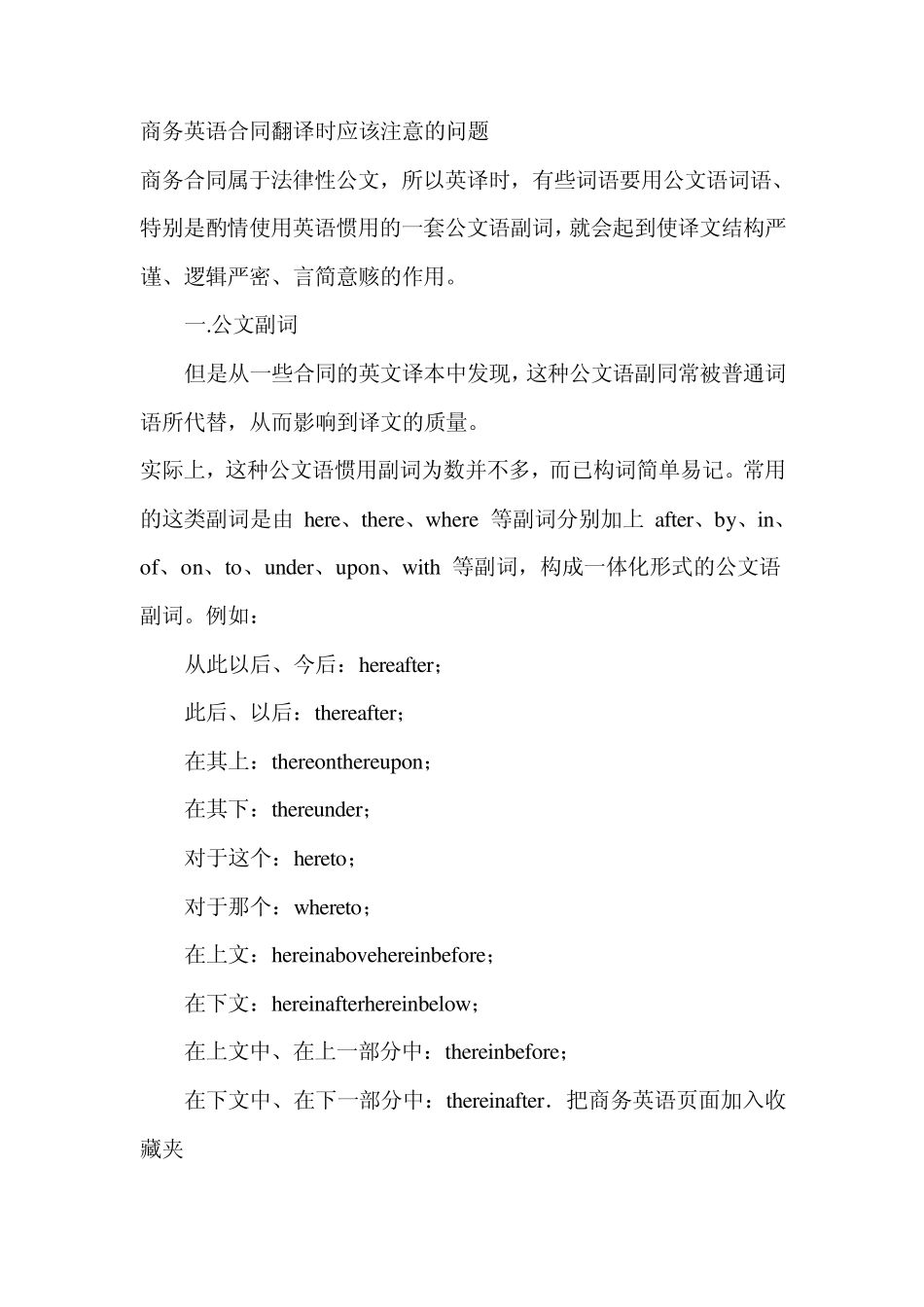 商务英语合同翻译时应该注意的问题_第1页