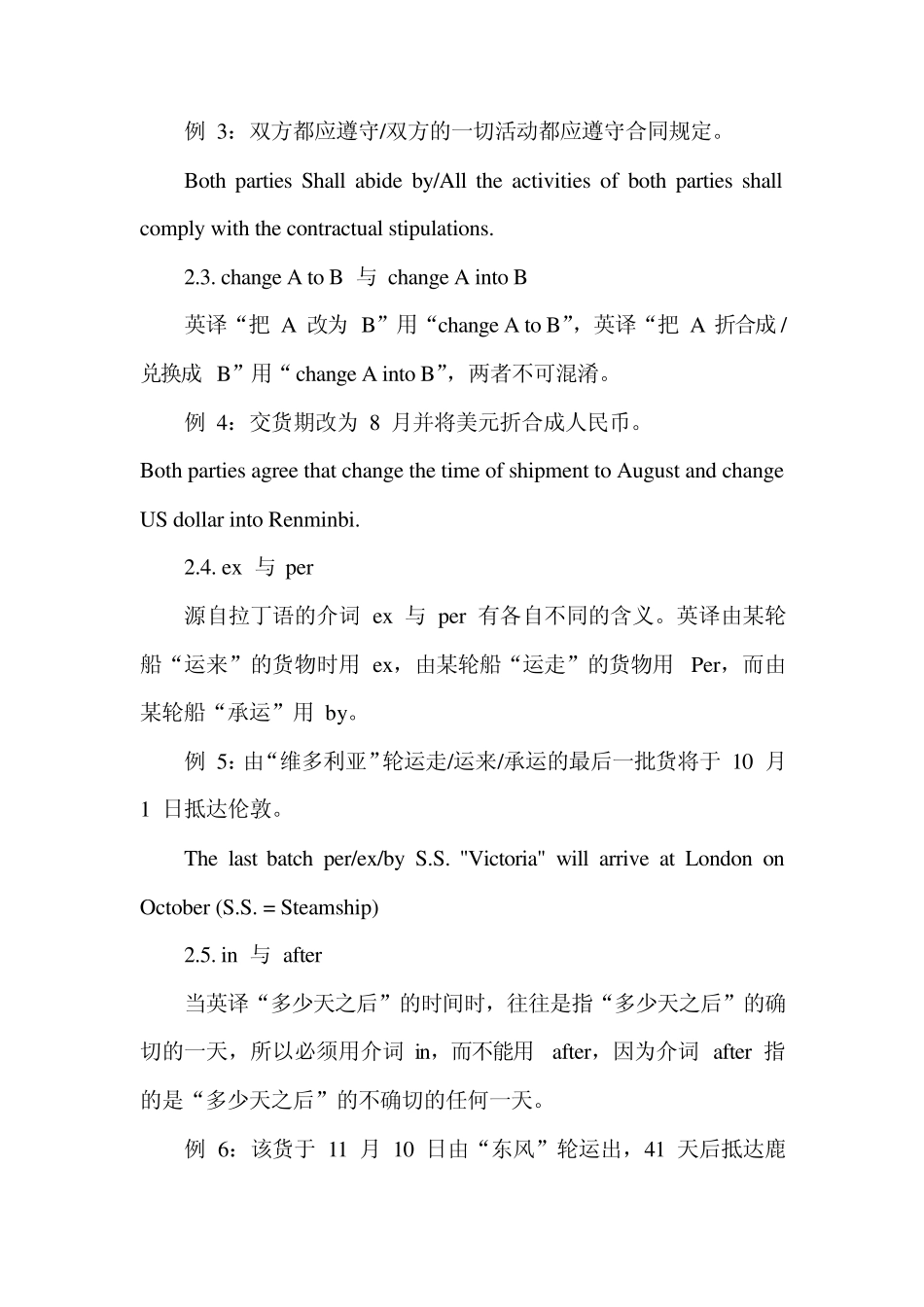 商务英语合同翻译时应该注意的问题_第3页